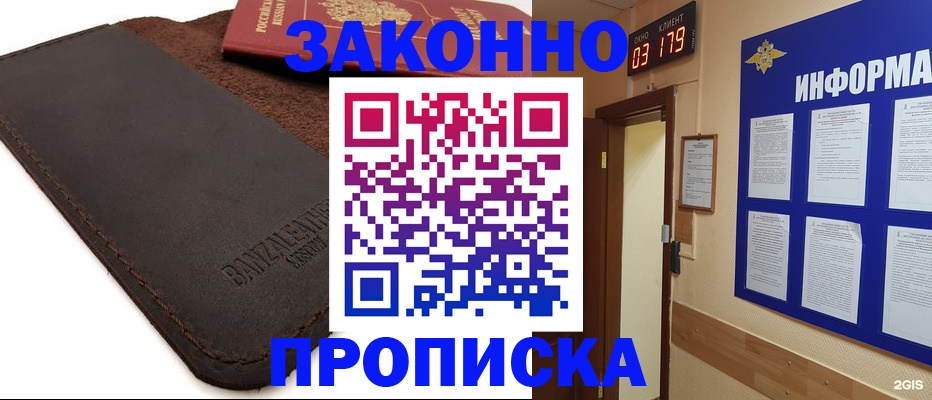 прописка для работы в Камбарке