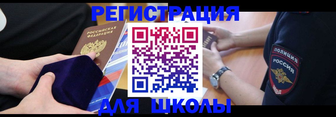прописка для школы в Камбарке