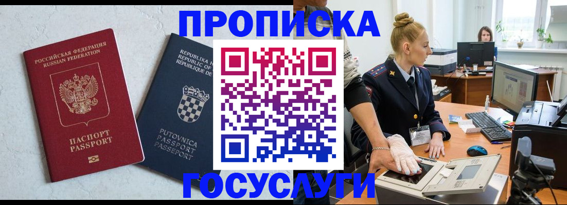 прописка для работы в Камбарке